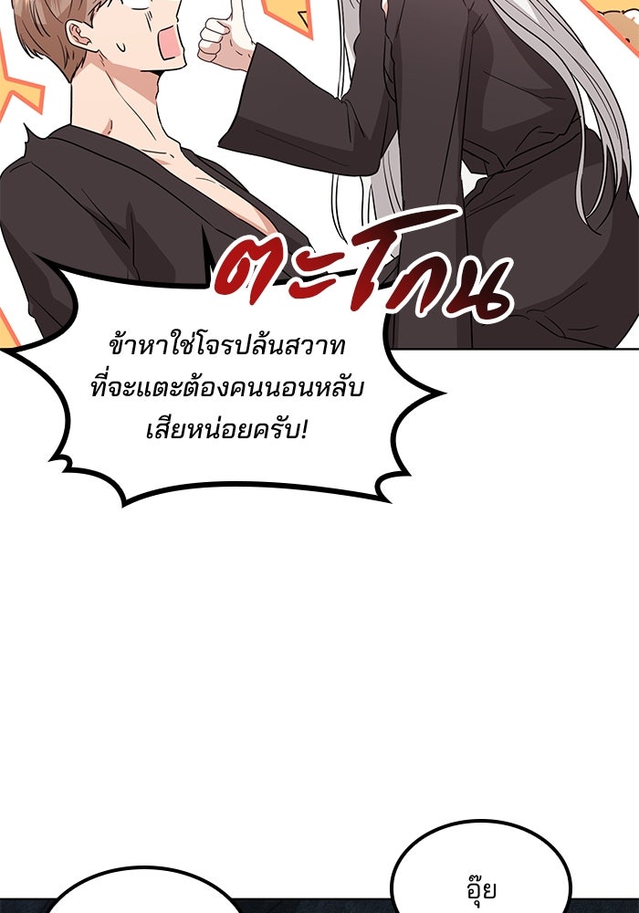 ปล่อยให้ข้าตายเถอะ - หน้า 70