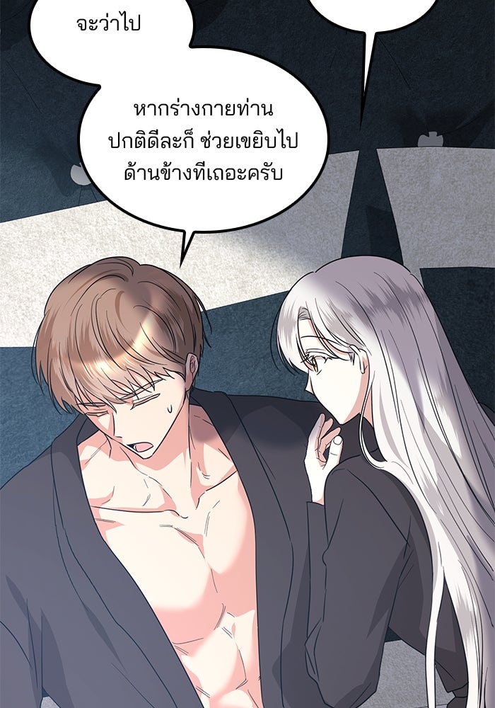 ปล่อยให้ข้าตายเถอะ - หน้า 71