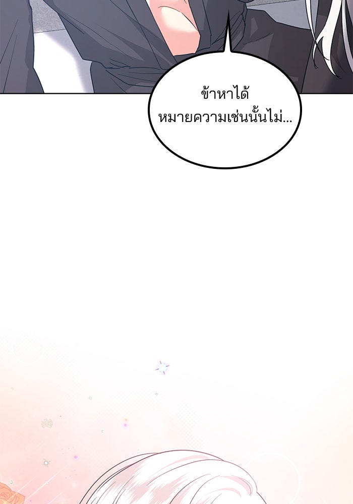ปล่อยให้ข้าตายเถอะ - หน้า 72