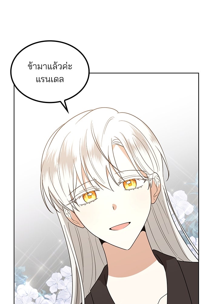 ปล่อยให้ข้าตายเถอะ - หน้า 8