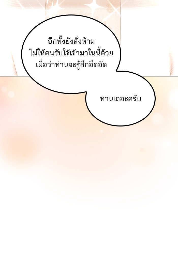 ปล่อยให้ข้าตายเถอะ - หน้า 82