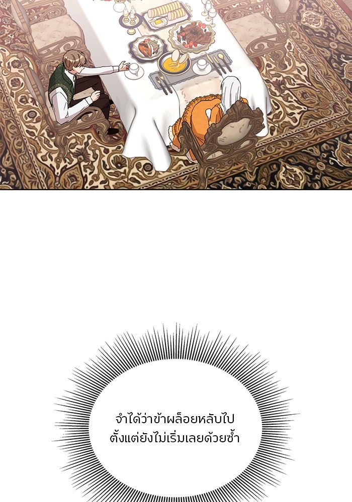 ปล่อยให้ข้าตายเถอะ - หน้า 85