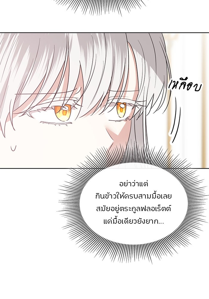 ปล่อยให้ข้าตายเถอะ - หน้า 86