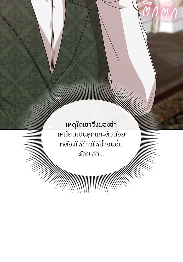 ปล่อยให้ข้าตายเถอะ - หน้า 88