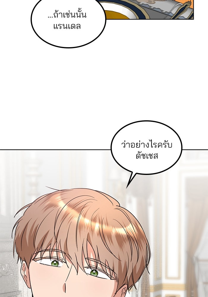 ปล่อยให้ข้าตายเถอะ - หน้า 90