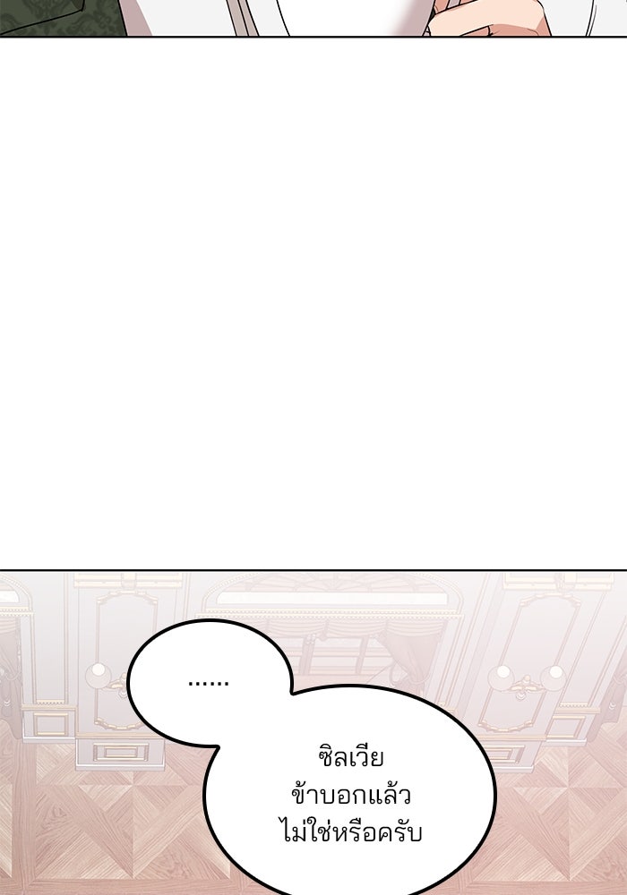 ปล่อยให้ข้าตายเถอะ - หน้า 93
