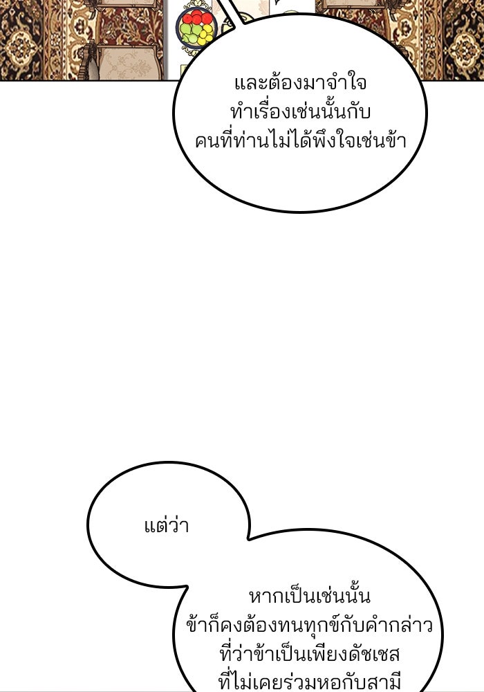 ปล่อยให้ข้าตายเถอะ - หน้า 95