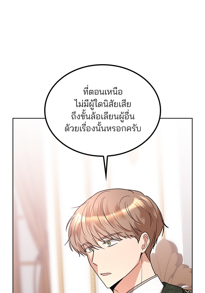 ปล่อยให้ข้าตายเถอะ - หน้า 97