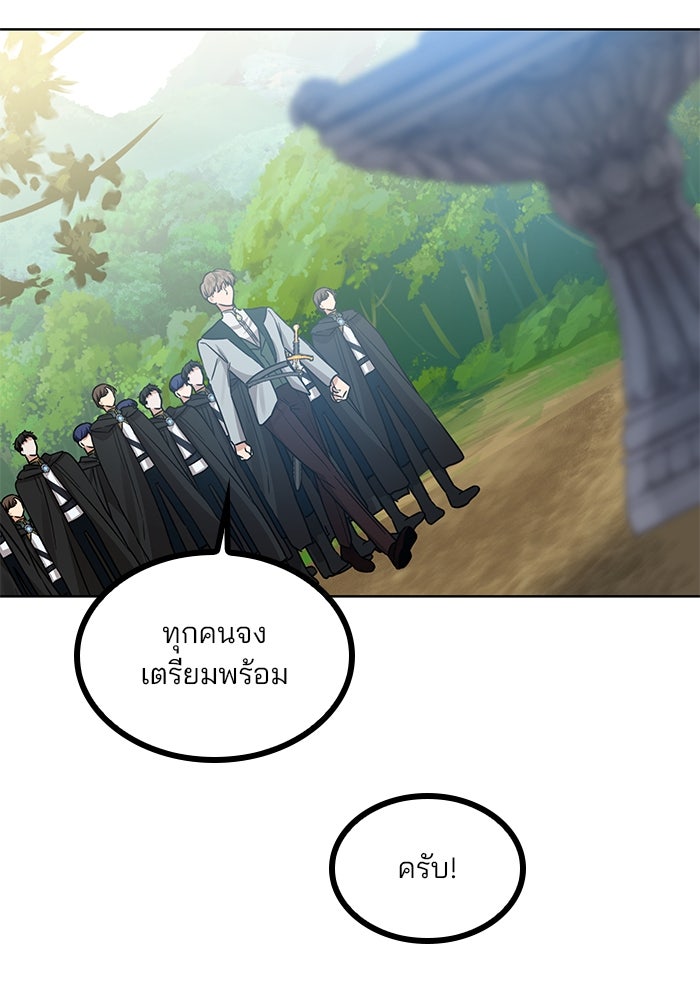 ปล่อยให้ข้าตายเถอะ - หน้า 101