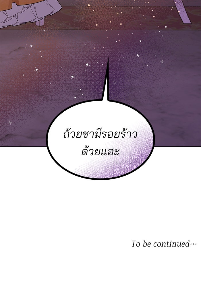 ปล่อยให้ข้าตายเถอะ - หน้า 119