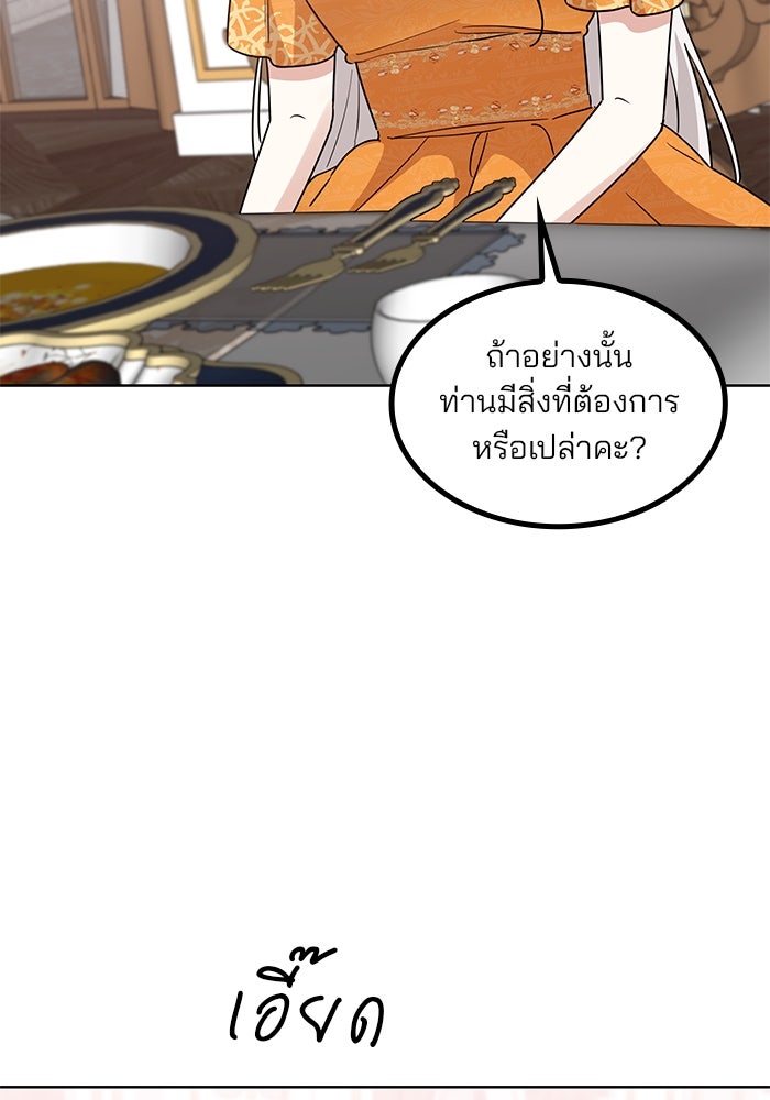 ปล่อยให้ข้าตายเถอะ - หน้า 16