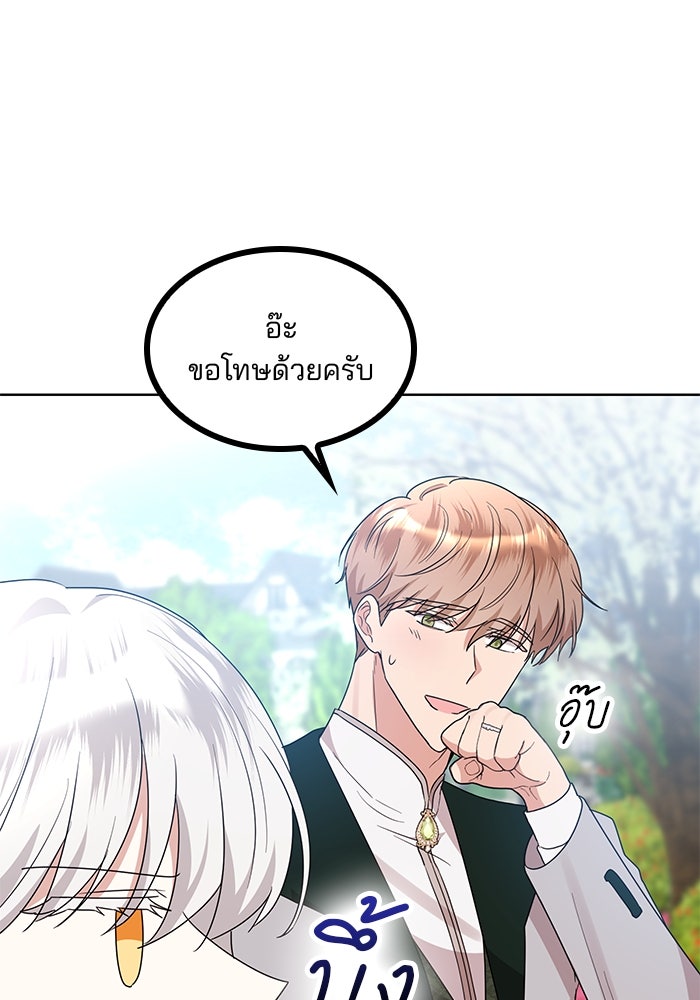 ปล่อยให้ข้าตายเถอะ - หน้า 32
