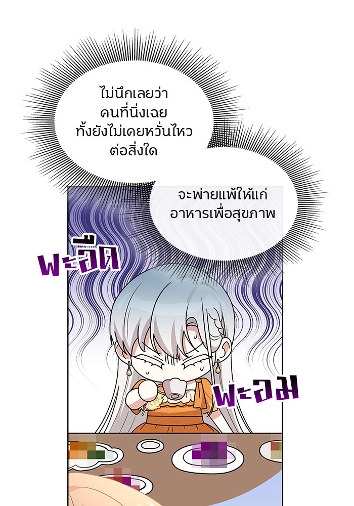 ปล่อยให้ข้าตายเถอะ - หน้า 34