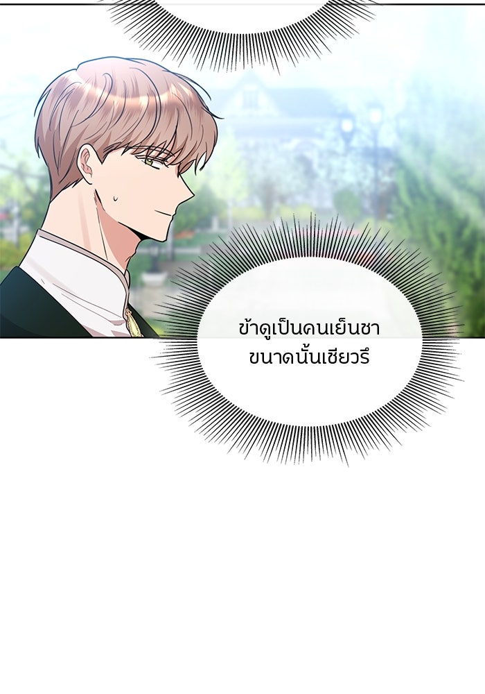 ปล่อยให้ข้าตายเถอะ - หน้า 36