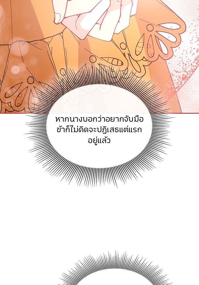ปล่อยให้ข้าตายเถอะ - หน้า 38