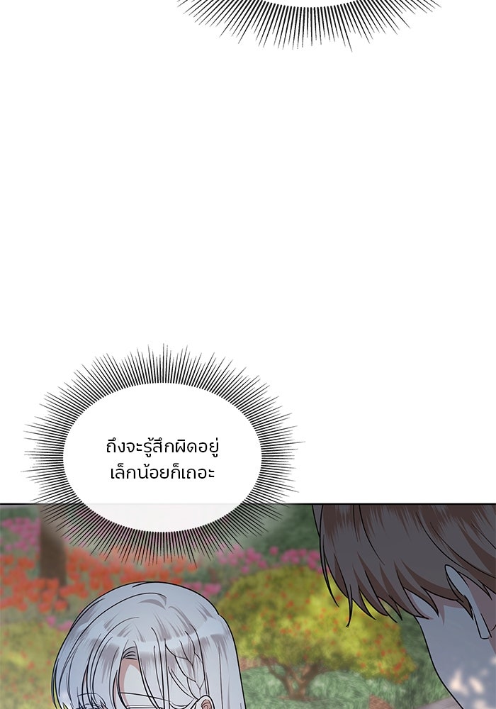 ปล่อยให้ข้าตายเถอะ - หน้า 40