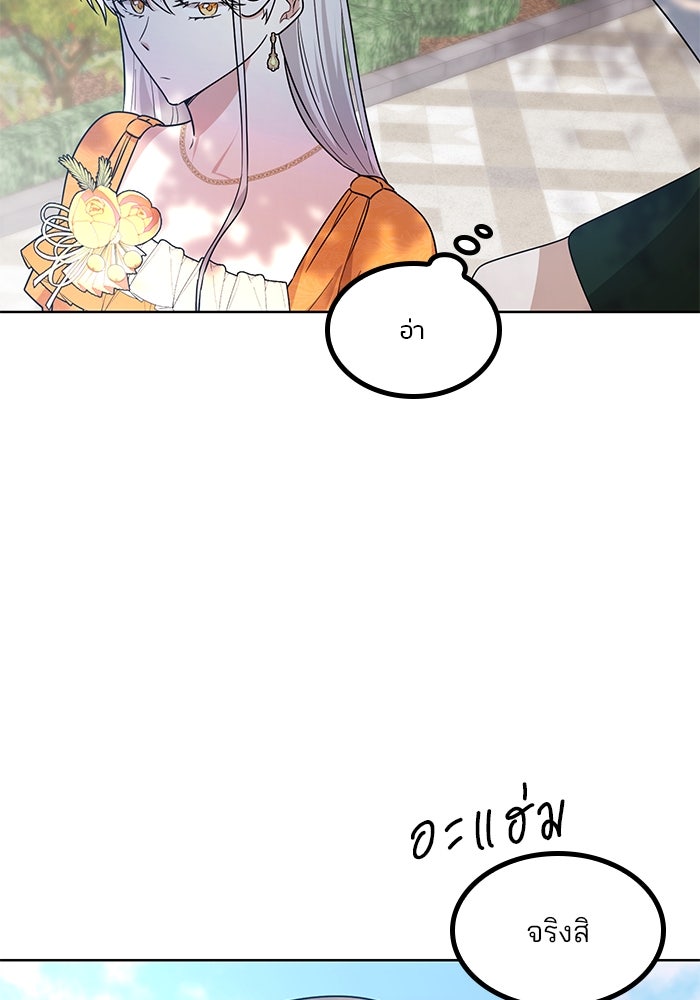 ปล่อยให้ข้าตายเถอะ - หน้า 41