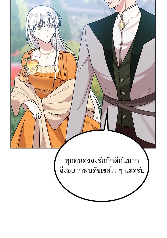 ปล่อยให้ข้าตายเถอะ - หน้า 46