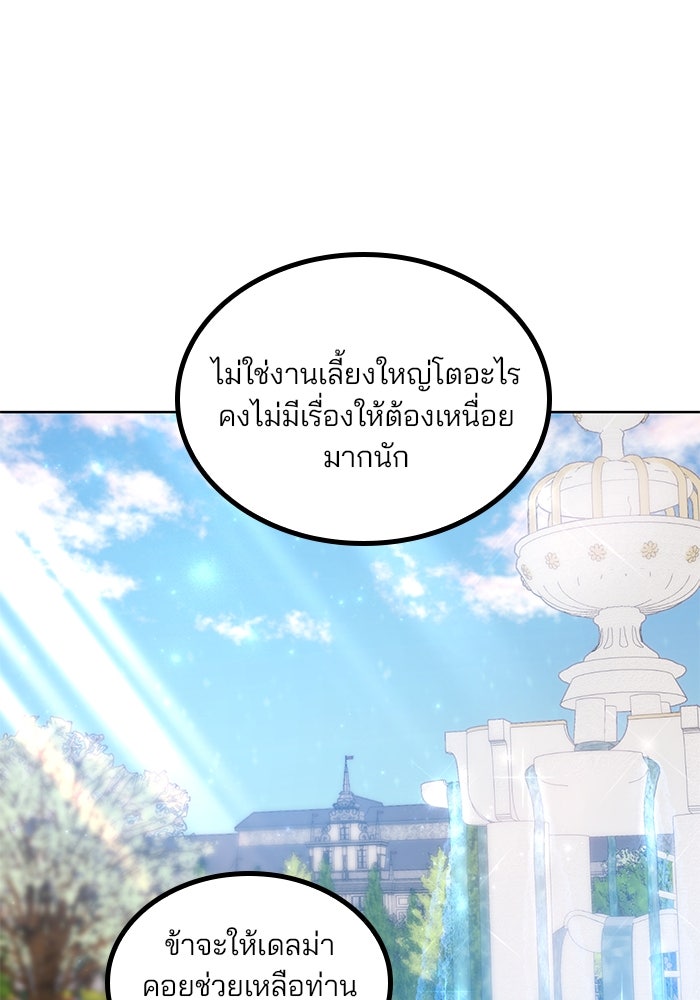 ปล่อยให้ข้าตายเถอะ - หน้า 47