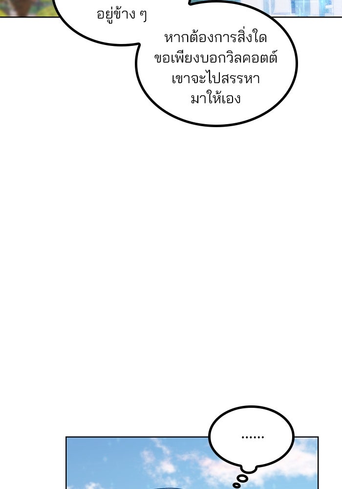 ปล่อยให้ข้าตายเถอะ - หน้า 48