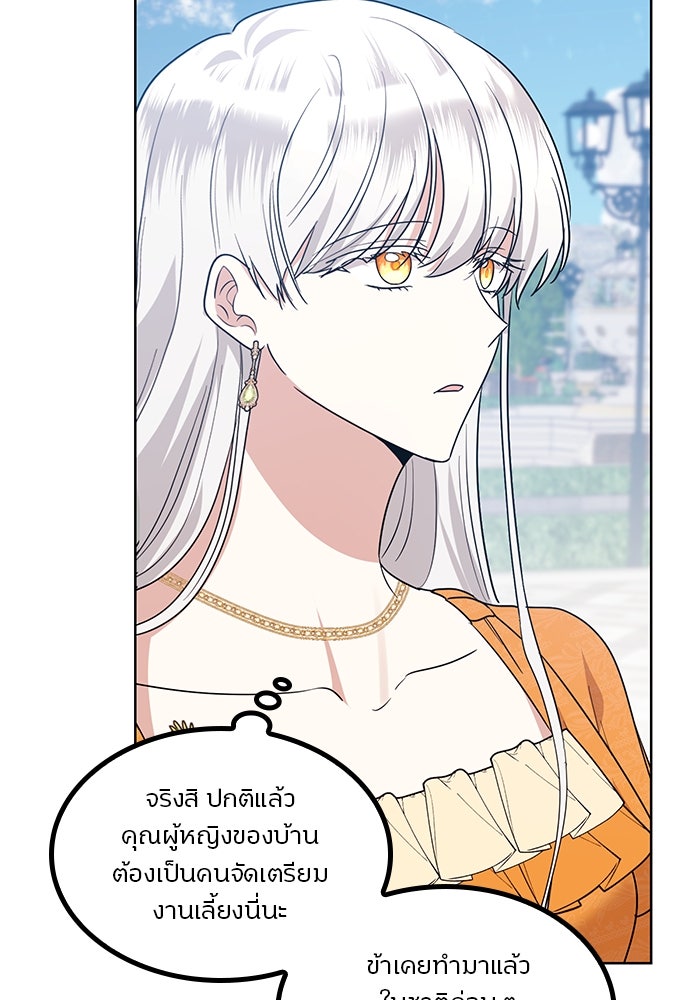 ปล่อยให้ข้าตายเถอะ - หน้า 49