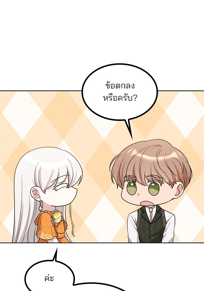 ปล่อยให้ข้าตายเถอะ - หน้า 5