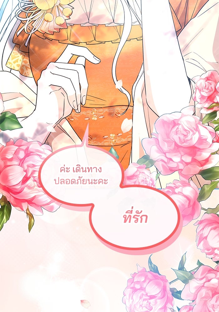 ปล่อยให้ข้าตายเถอะ - หน้า 56