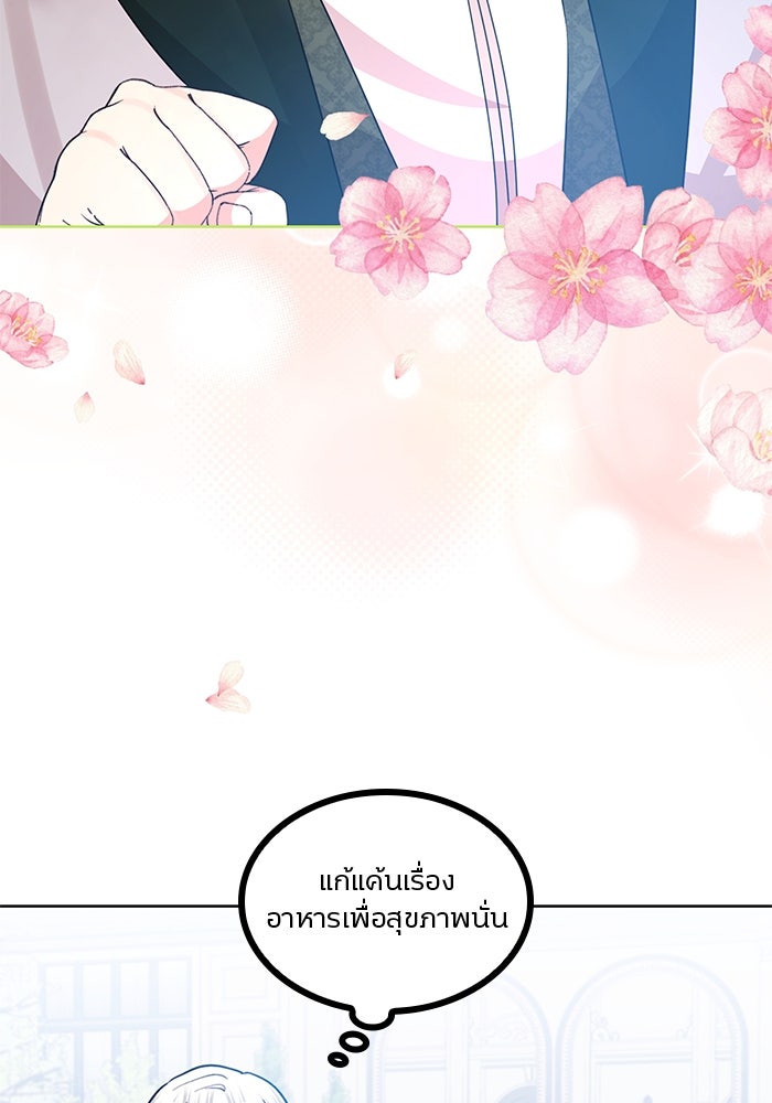 ปล่อยให้ข้าตายเถอะ - หน้า 58
