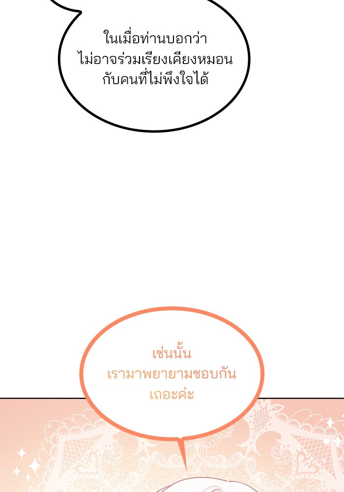 ปล่อยให้ข้าตายเถอะ - หน้า 6