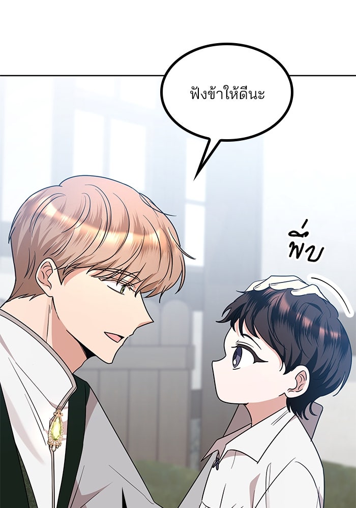 ปล่อยให้ข้าตายเถอะ - หน้า 65