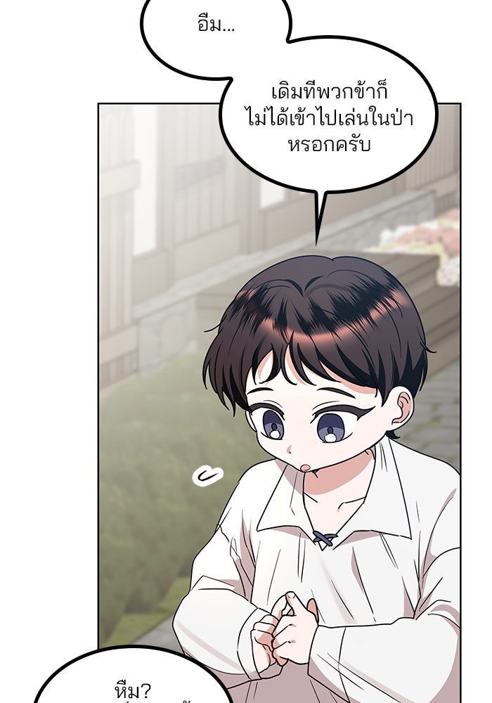 ปล่อยให้ข้าตายเถอะ - หน้า 67