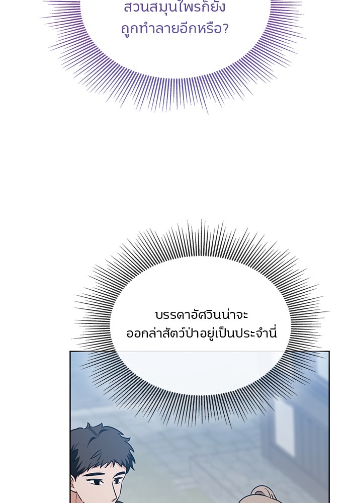 ปล่อยให้ข้าตายเถอะ - หน้า 77