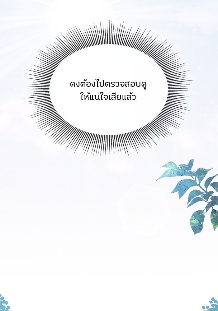 ปล่อยให้ข้าตายเถอะ - หน้า 81