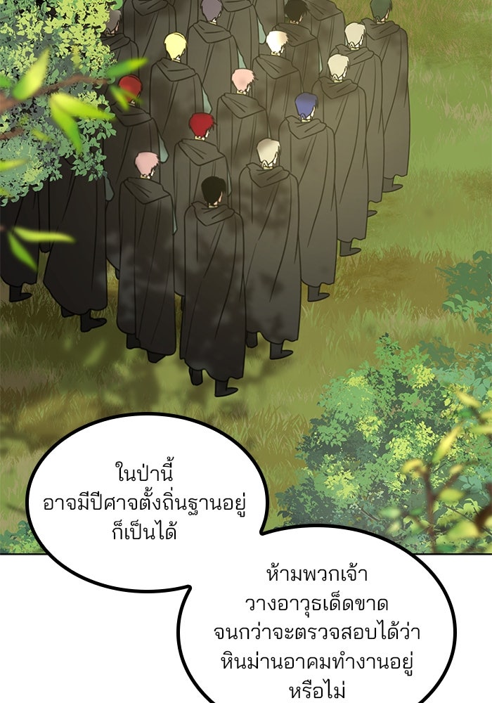 ปล่อยให้ข้าตายเถอะ - หน้า 84