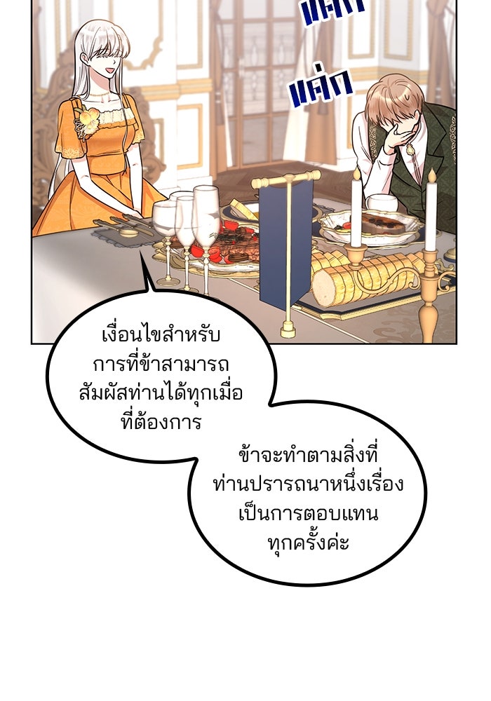 ปล่อยให้ข้าตายเถอะ - หน้า 9