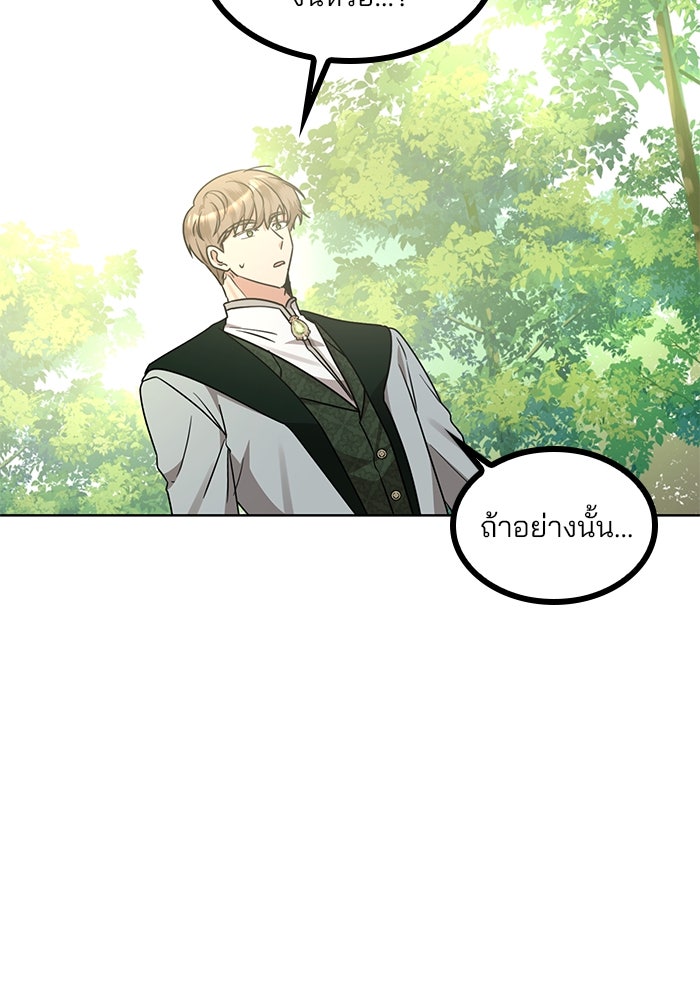 ปล่อยให้ข้าตายเถอะ - หน้า 97