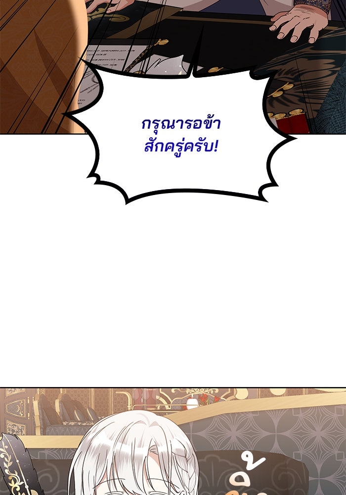 ปล่อยให้ข้าตายเถอะ - หน้า 103