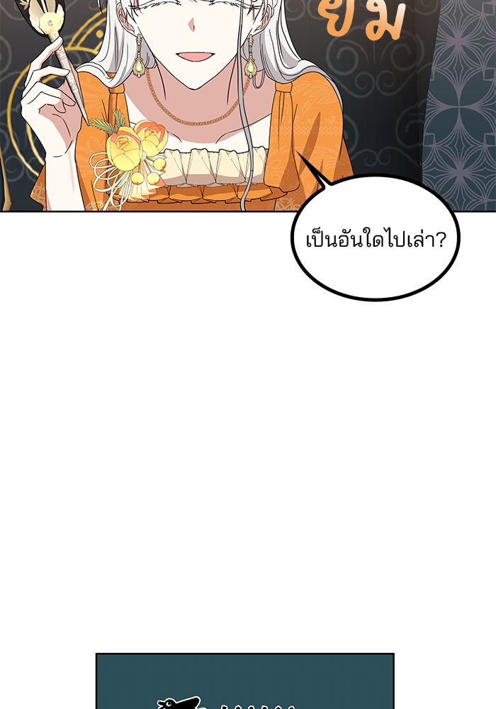 ปล่อยให้ข้าตายเถอะ - หน้า 104