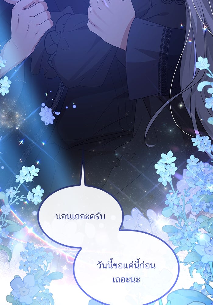 ปล่อยให้ข้าตายเถอะ - หน้า 136