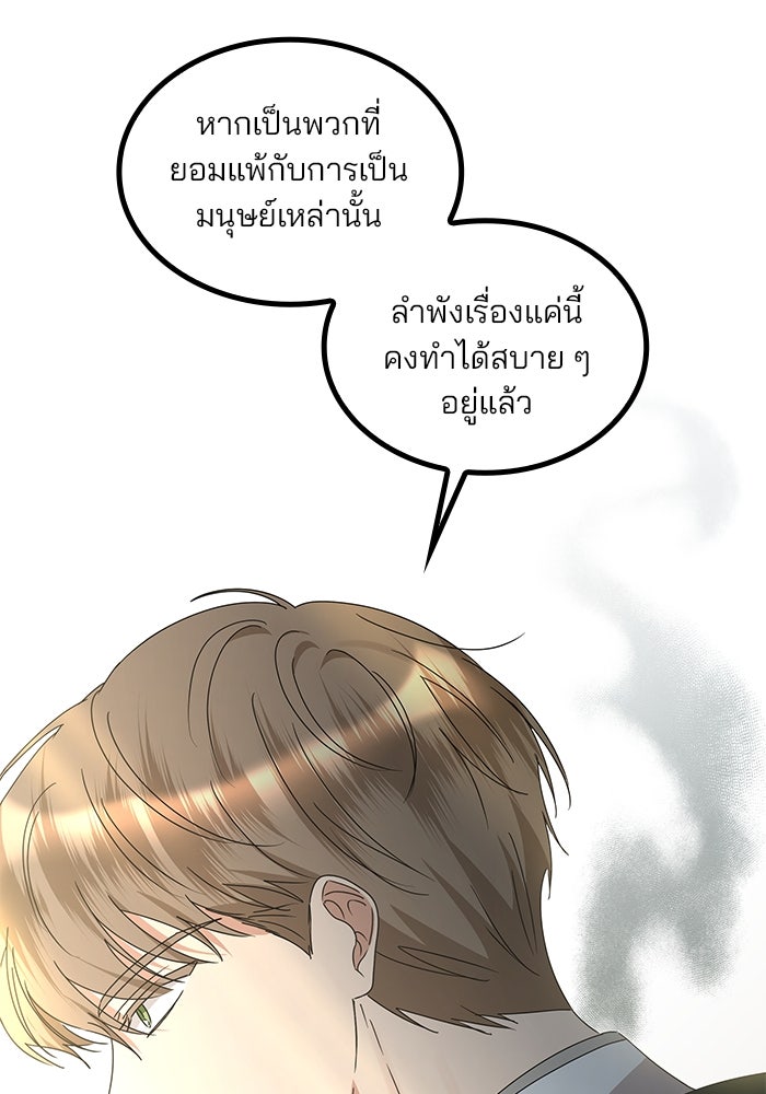 ปล่อยให้ข้าตายเถอะ - หน้า 21