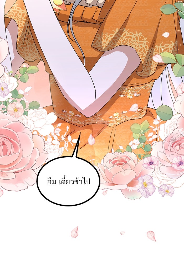 ปล่อยให้ข้าตายเถอะ - หน้า 37