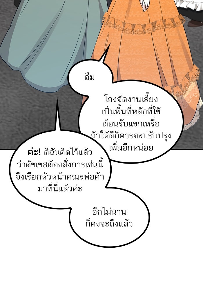 ปล่อยให้ข้าตายเถอะ - หน้า 46