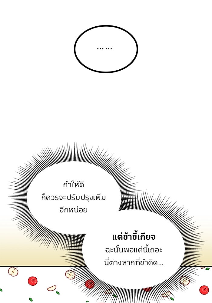 ปล่อยให้ข้าตายเถอะ - หน้า 47