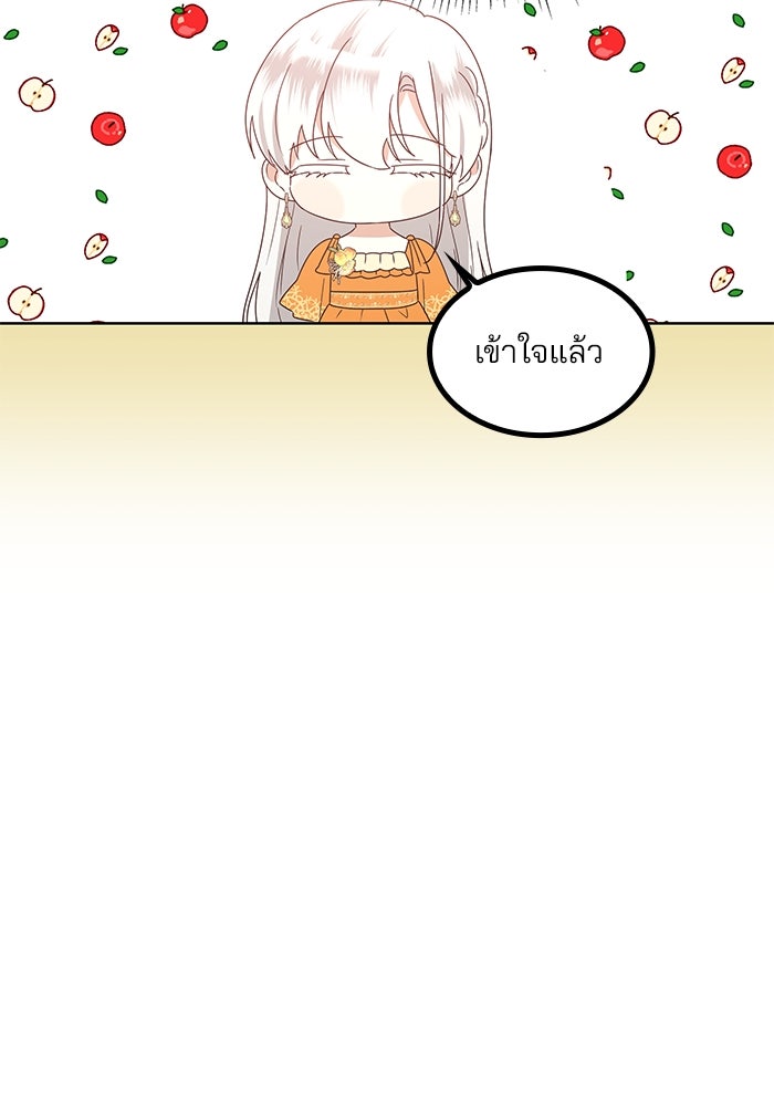 ปล่อยให้ข้าตายเถอะ - หน้า 48