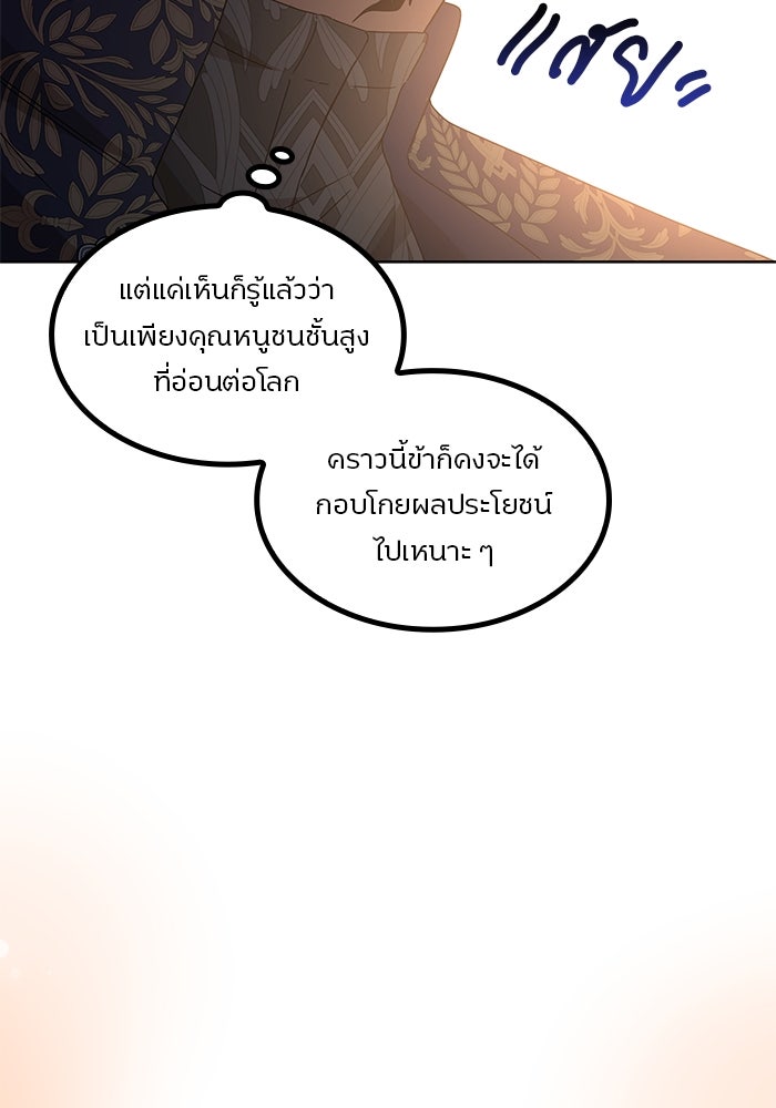 ปล่อยให้ข้าตายเถอะ - หน้า 57