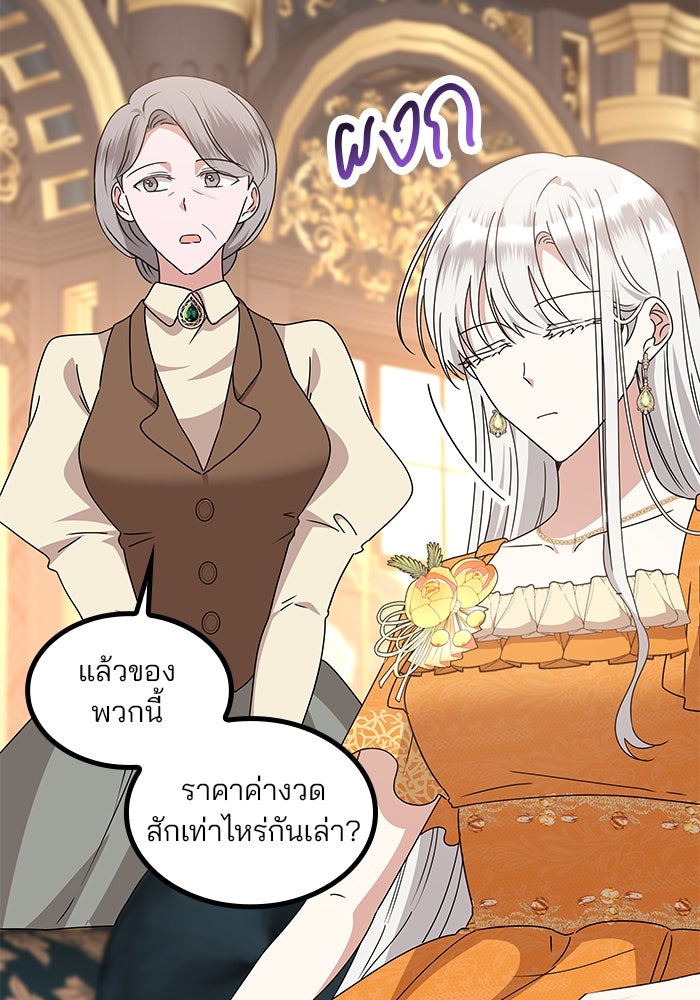 ปล่อยให้ข้าตายเถอะ - หน้า 64