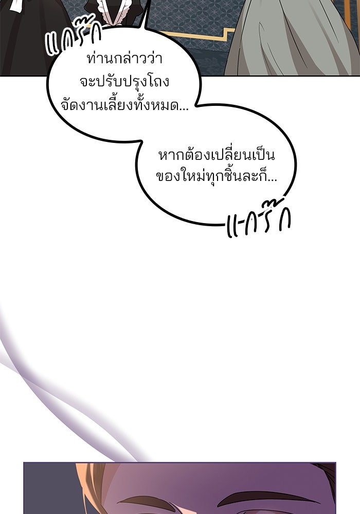 ปล่อยให้ข้าตายเถอะ - หน้า 67