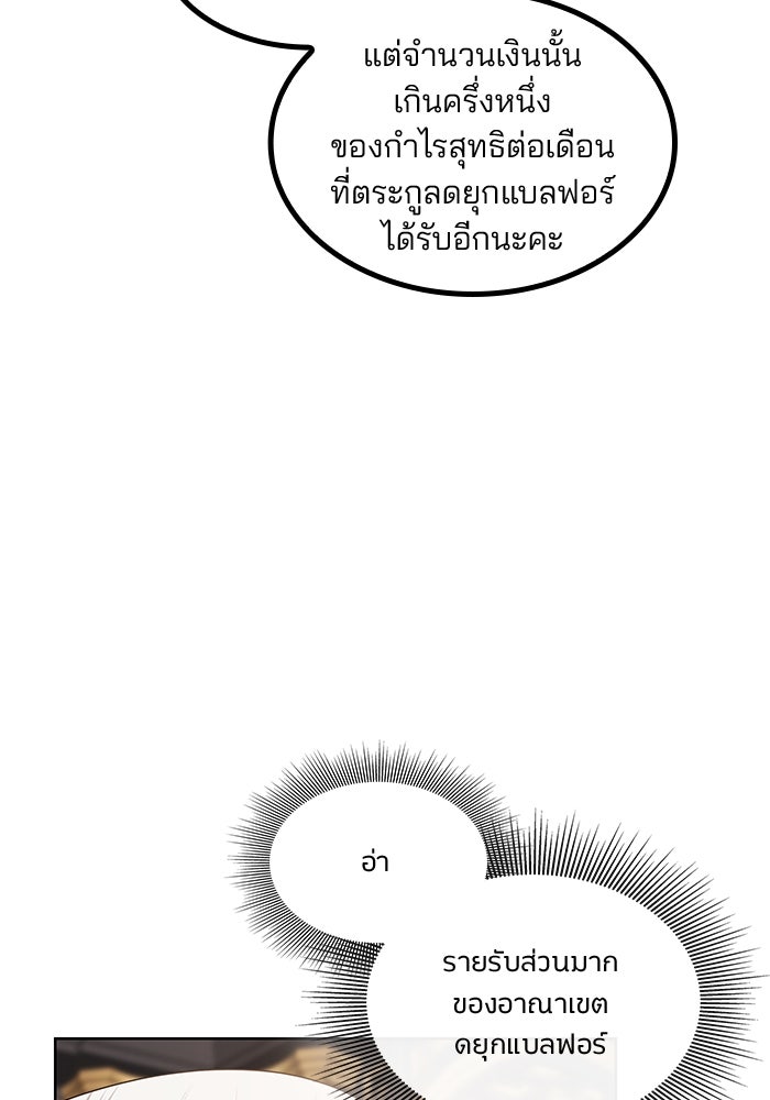 ปล่อยให้ข้าตายเถอะ - หน้า 72