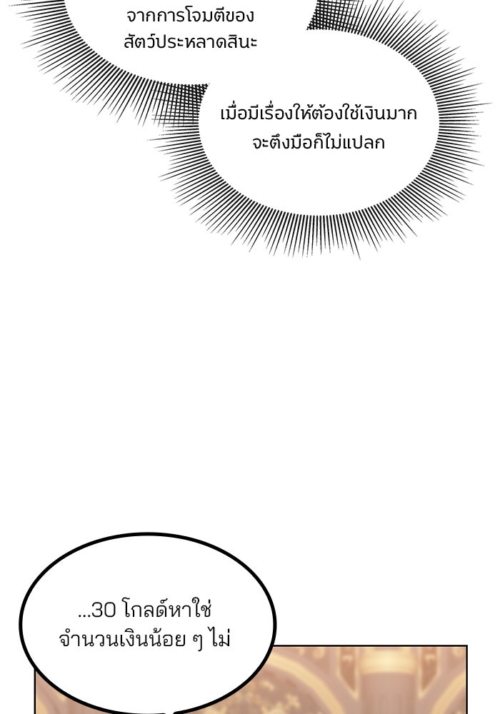 ปล่อยให้ข้าตายเถอะ - หน้า 74