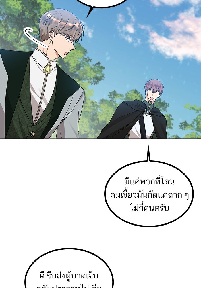 ปล่อยให้ข้าตายเถอะ - หน้า 8